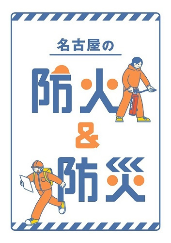 写真：防火・防災に関する総合的な手引書(表紙)