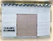 写真:指定避難所にある備蓄倉庫