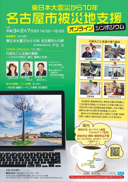 写真:オンラインシンポジウムのチラシ