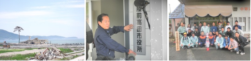 左より、陸前高田市の希望の一本松の様子、陸前高田市戸羽太市長が陸前高田仮庁舎の看板を掲げる様子、名古屋市派遣職員の集合写真です。