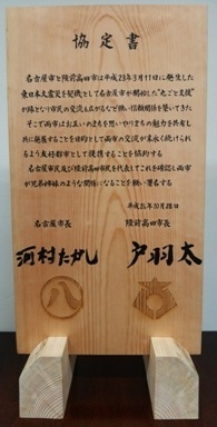 写真：協定書は被災した陸前高田市の高田松原の松を使って作りました