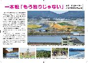 写真:奇跡の一本松パネル2