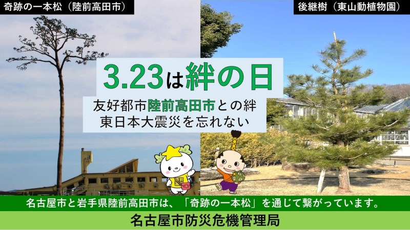 写真:3月23日は絆の日