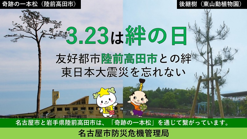 写真:3月23日は絆の日