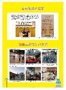 写真:支援・交流パネル2