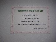 写真:名古屋三越の皆さまからの歓迎のメッセージカード