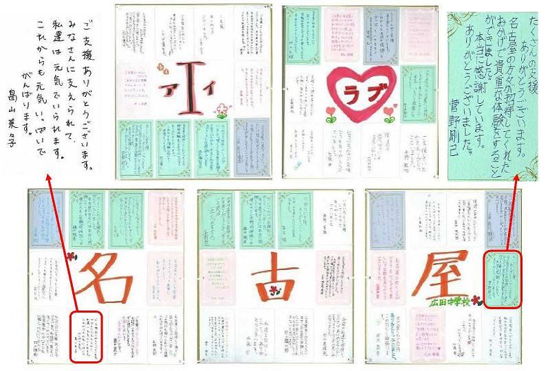 写真:広田中学校から贈られた色紙