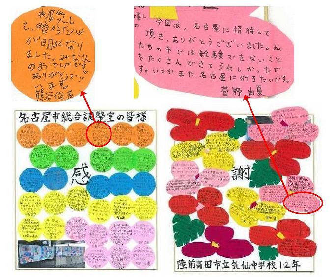 写真:気仙中学校から届いた「感謝」の色紙