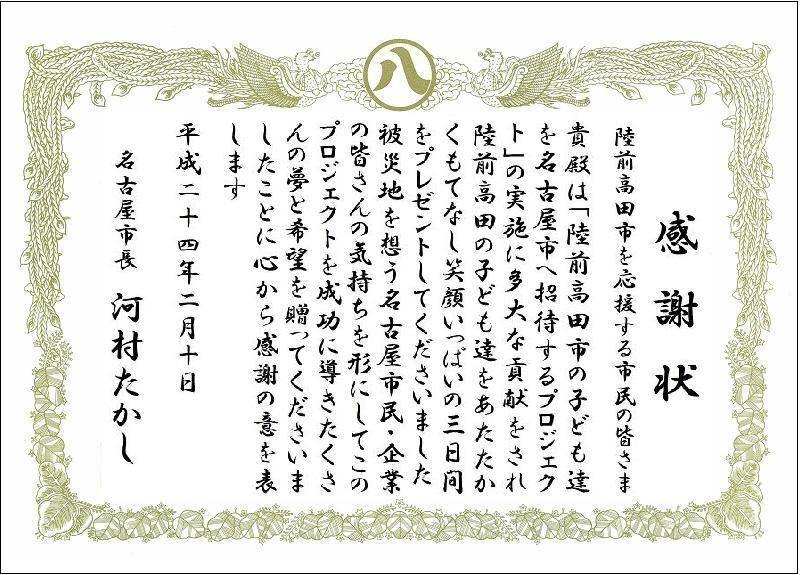 写真:応援してくれた市民の皆さまへの感謝状