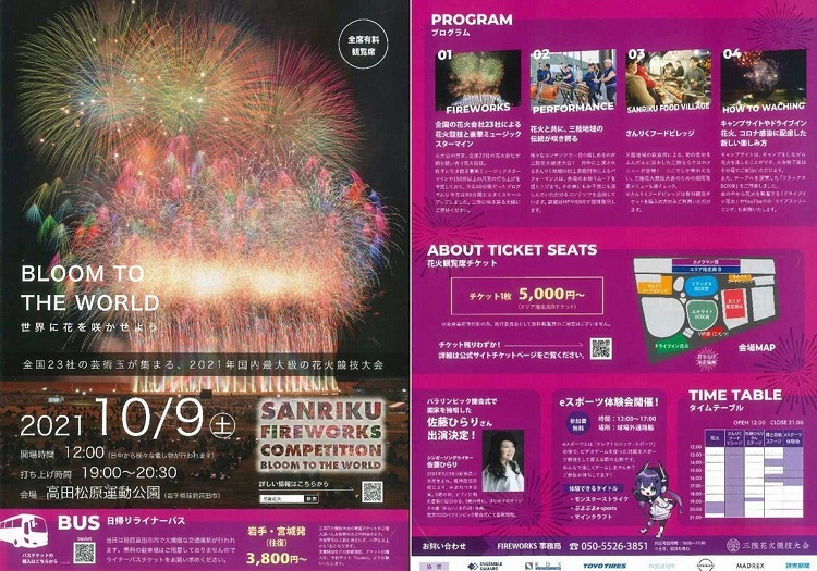写真:三陸花火競技大会の案内
