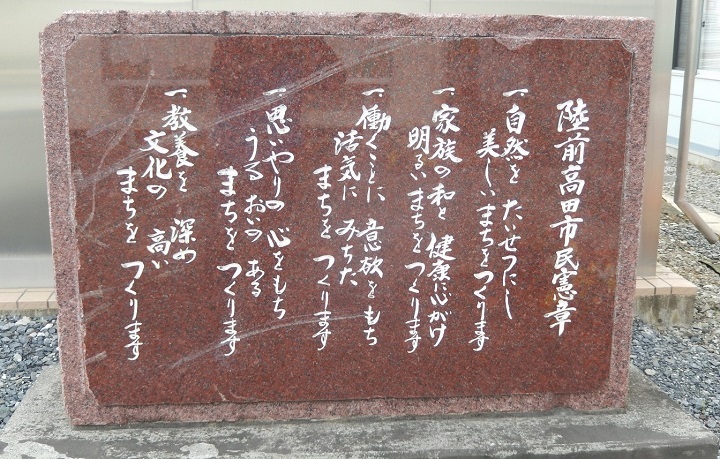 写真:市民憲章石碑