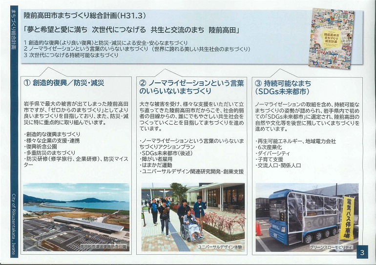 写真:陸前高田市街づくり総合計画。目指すべき都市像について書かれている。