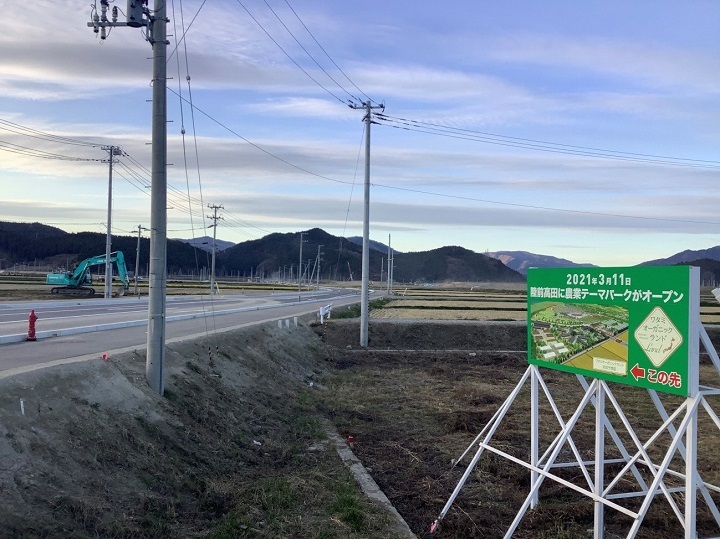 写真:オーガニックランドオープンの案内看板