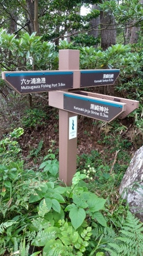 写真:みちのく潮風トレイル標識その1