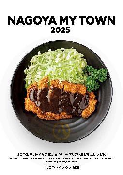 イラスト：なごやマイタウン2025のイメージ