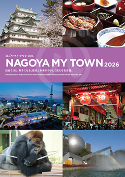 イラスト：なごやマイタウン2026のイメージ