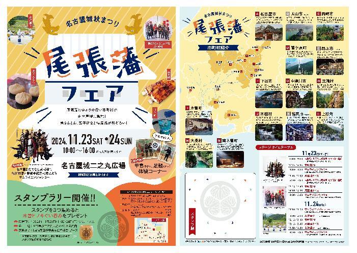 写真：尾張藩フェアチラシ