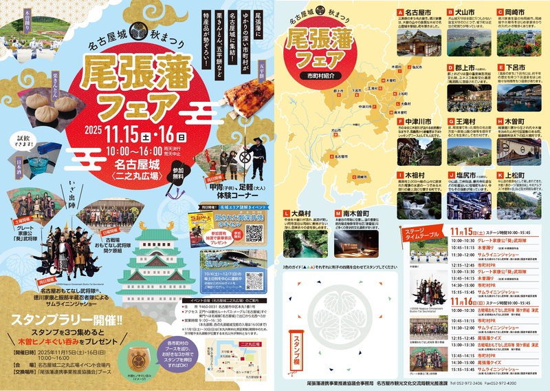 写真：尾張藩フェアチラシ