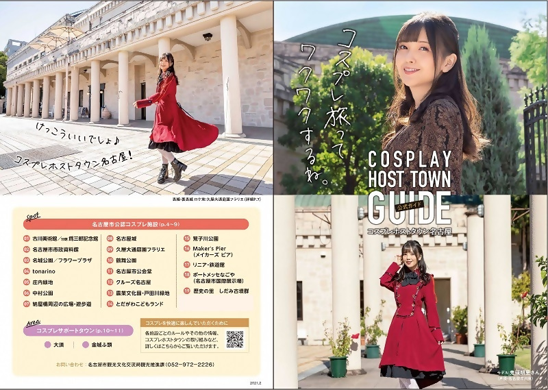 写真:コスプレホストタウンガイド