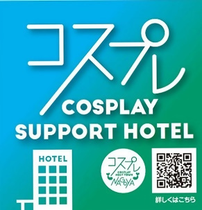 イラスト:コスプレサポートホテルロゴ