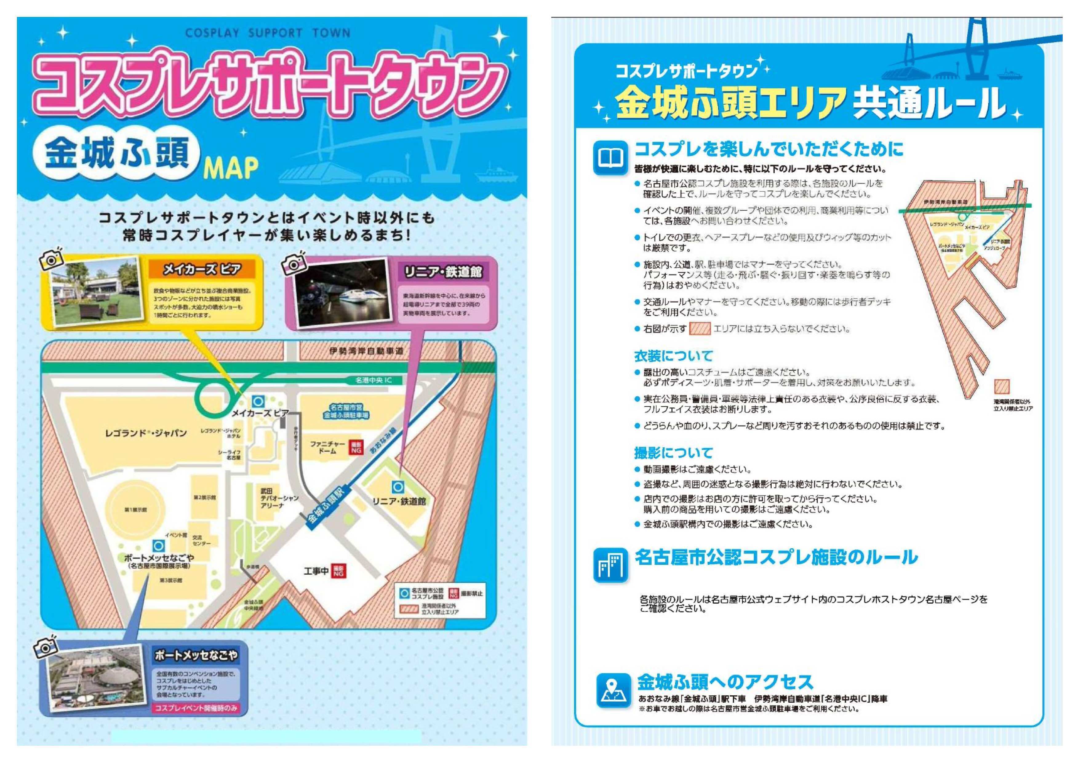 写真:コスプレサポートタウン金城ふ頭MAP