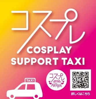 イラスト:コスプレサポートタクシーロゴ