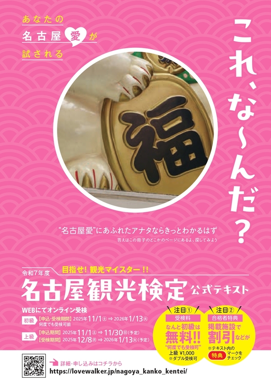 写真：名古屋観光検定公式テキスト表紙