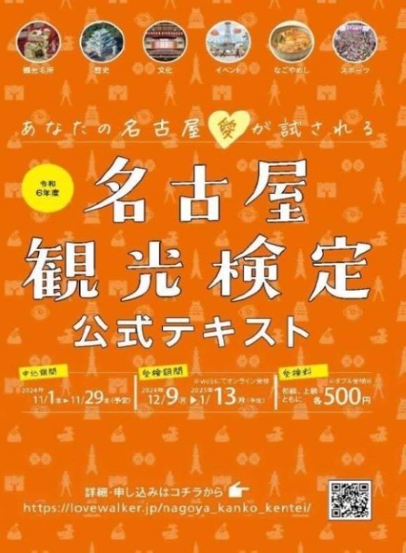 写真:名古屋観光検定公式テキスト表紙