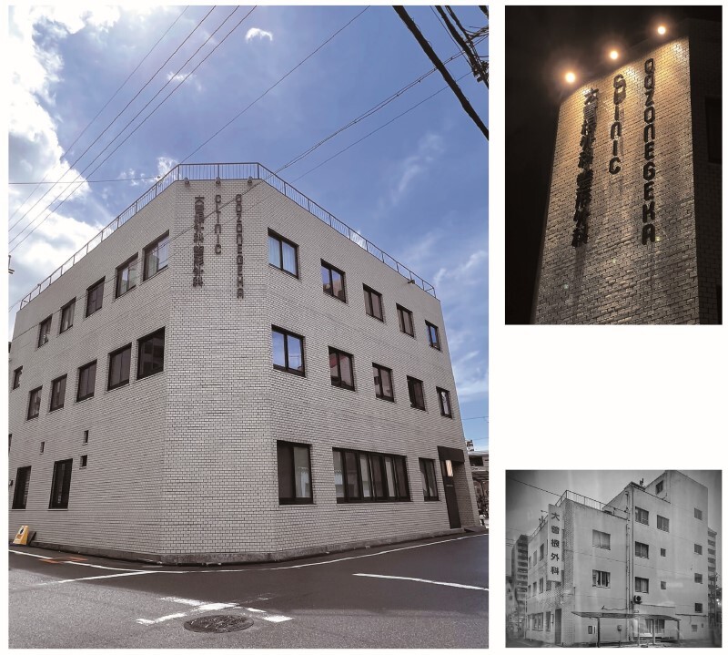 大曽根外科・整形外科のサインの写真