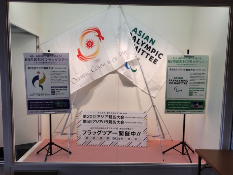 写真:北区役所でのフラッグ展示風景