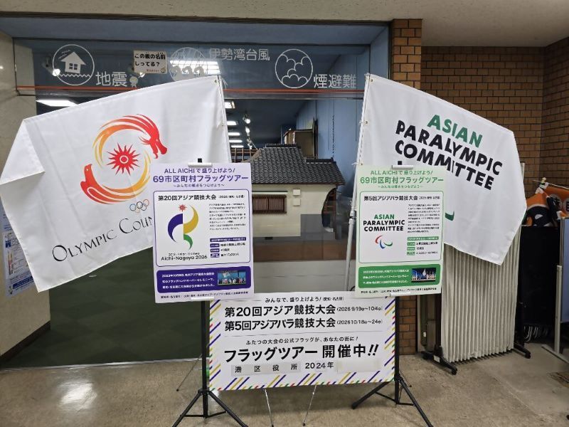 写真:港区役所でのフラッグ展示風景