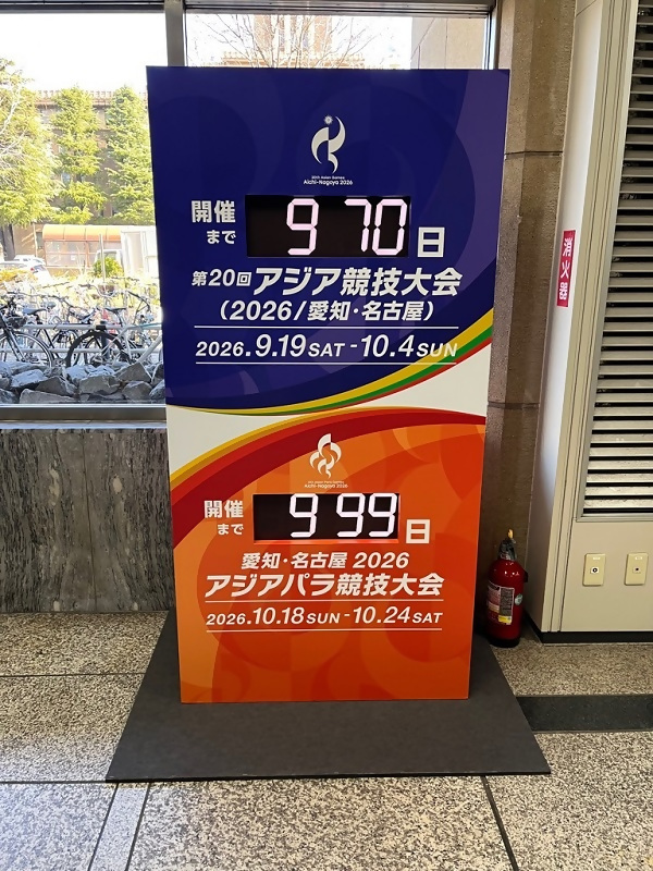 名古屋市役所西庁舎1階ロビーに設置されたカウントダウンボードの写真