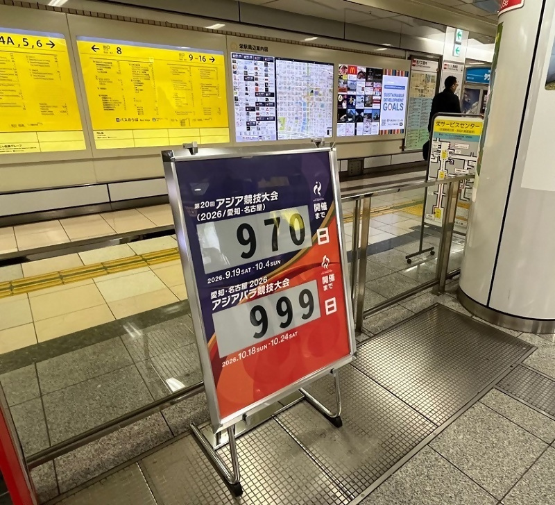 東山線栄駅西改札口内に設置されたカウントダウンボードの写真