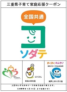 画面：三重県在住の方が携帯画面により提示する「三重県子育て家庭応援クーポン」