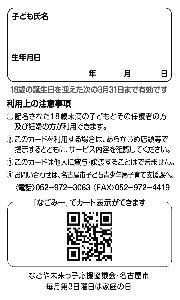 写真：子育て家庭優待カード「ぴよか」の裏面（子どもの氏名と生年月日を記入するようになっている）