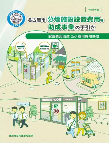 助成事業の手引きのイラスト