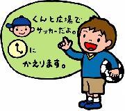 イラスト:出かける前に行き先を伝える男の子