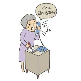 高齢者が振り込め詐欺の電話受けているイラスト