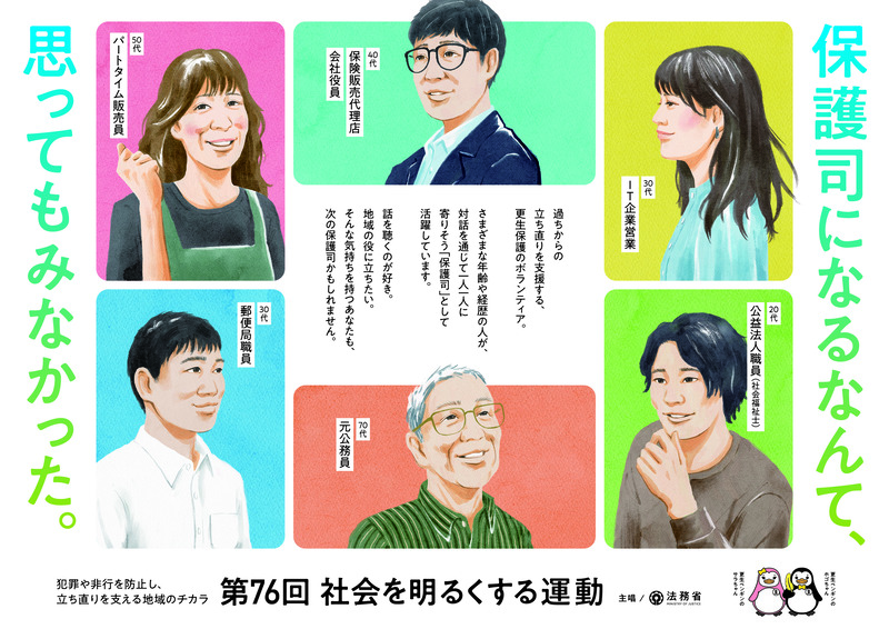 写真：第76回”社会を明るくする運動”広報用ポスター