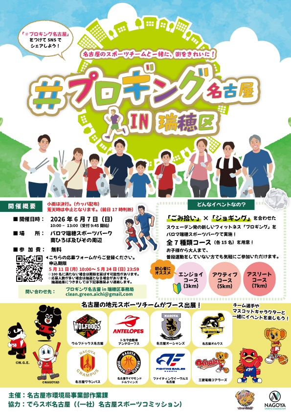 プロギングチラシデータ