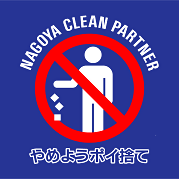 イラスト:名古屋クリーンパートナー制度のイメージロゴです