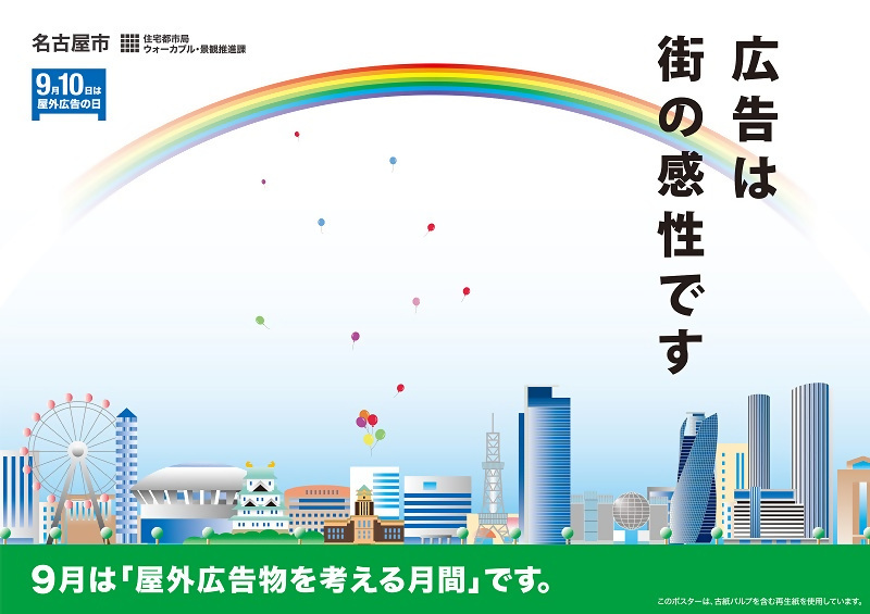 写真:広告で街も心も美しく