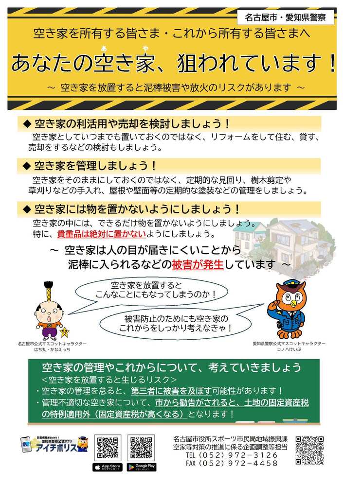 チラシの写真