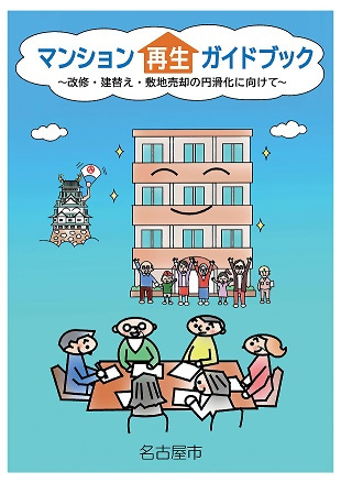 写真:再生ガイドブックの表紙