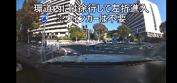 動画サムネイル:環状交差点通行方法の説明その2