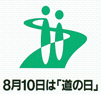 イラスト:道の日のシンボルマーク