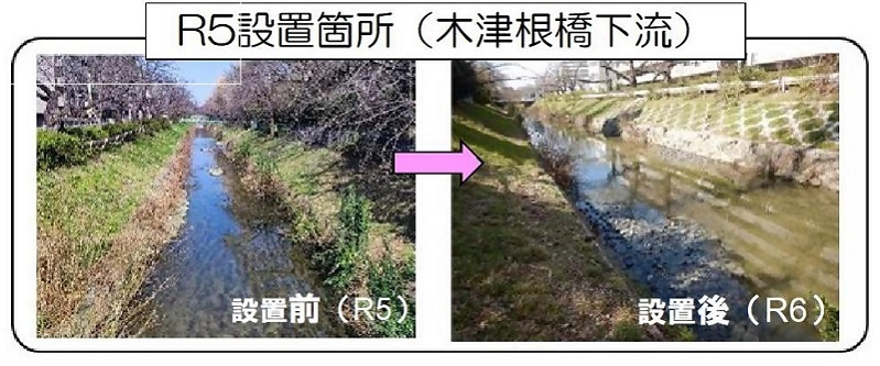 写真:令和5年度に木津根橋下流に設置しました