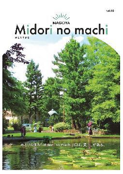 写真:みどりのまち 表紙