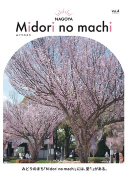 写真：みどりのまち　表紙