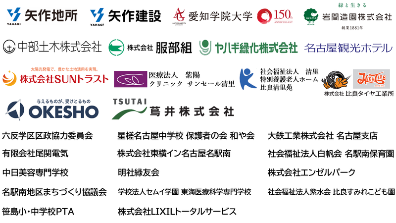協賛者様一覧